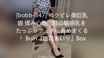 [bobb-347] 神クビレ美巨乳娘 揉み心地抜群の敏感乳をたっぷりフェチに責めまくる！ Boin「穂花あいり」Box