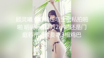 JKF女郎韵韵洪34G暗黑版小S Thea希亚 炮影完整版 (2)