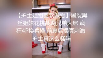 上海师范大学 极品反差婊 潘美娜 同学意外发现手机里和炮友的视频 没想到平时上课文静的她私底下这样的淫荡