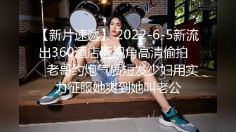 STP29691 呆萌极品尤物美少女！薄纱蒙眼吃大屌！无毛肥唇小穴，主动扶屌骑乘位，灵活小腰扭得欲罢不能 VIP0600