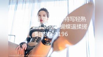 4/11最新 带个指套特写轻熟女美少妇手指抠小蝴蝶逼揉搓阴蒂VIP1196