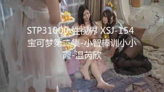 STP18900 【极品女友淫操记】性爱角屋惊现女权引领者 极品黑丝丰臀 全程女上骑乘 直顶花心 骑乘内射中出