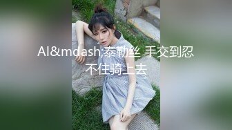 ID5365 爱豆传媒 儿子不举公公强上反差儿媳 沬沬 VIP0600