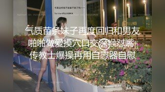 气质苗条妹子再度回归和男友啪啪做爱摸穴口交深喉怼嘴 传教士爆操再用自慰器自慰