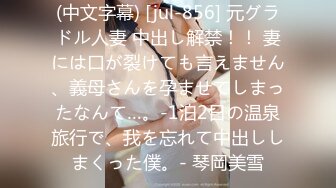 推特顶级玩女调教大神【过气网黄】高价完整版，女神真多还有露脸还可以双飞喝尿，真是屌丝的女神有钱人的母狗啊 (6)