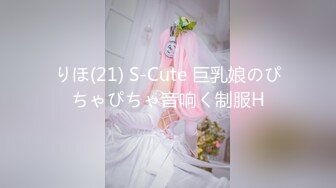 りほ(21) S-Cute 巨乳娘のぴちゃぴちゃ音响く制服H