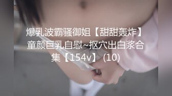 爆乳波霸骚御姐【甜甜轰炸】童颜巨乳自慰~抠穴出白浆合集【154v】 (10)