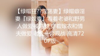 【新片速遞 】 给教师美妻约的单男，淫水太多了❤️直男太厉害，老婆如愿以偿爽死了~~ 