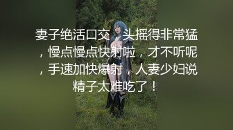 《极品反差✅淫妻泄密》真实骚妻淫乱轰趴公交刷锅第一人！推特顶级绿帽母G【三品】私拍，调教啪啪3P4P双棍齐入 (3)