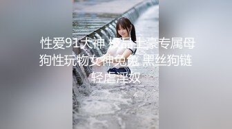 冬瓜哥广东出差SPA会所嫖妓黑丝女技师按摩吹箫啪啪一条龙服务