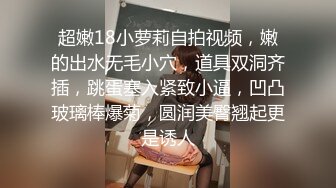 剧情演绎，哥不在家下药强上嫂子，强行扒光舔逼抠逼，深喉草嘴大鸡巴插入骚穴瞬间配合小哥各种抽插浪叫不止