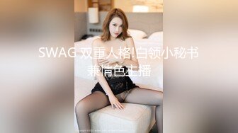 ★☆震撼福利☆★微博露脸网红福利姬 超人气【鹿八岁】最新福利 女上司和女下属 (2)