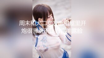 【人气❤️美少女】萝莉小奈✿91大神的嫩萝玩物角色幻想Cos可爱和泉纱雾强行艹穴调教爆射嫩穴两次中出