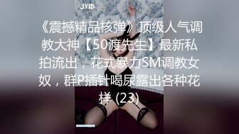 完美女神【91蜜桃】大尺度性爱私拍 各式换装制服无套啪啪操 娇喘呻吟 淫荡美穴篇