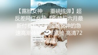 XKGA027 星空无限传媒 扑倒闺蜜大吊男友直插我的小穴 金铭