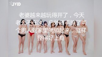 优雅而不失淫荡！非常有气质的巨乳反差美少妇【你们的小美羊儿】诱人蝴蝶逼推特不雅自拍视图