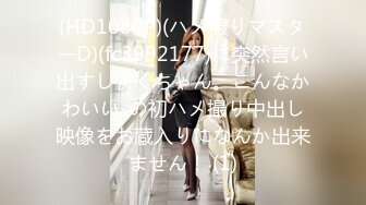 【新速片遞】 眼镜哥酒店约操朋友介绍❤️零零后极品白皙嫩乳少女，逼紧胸挺 4K高清版