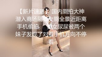  反差小母狗00后小仙女FortuneCuttie小骚货极品制服诱惑 外人眼中的女神