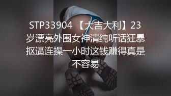 STP33904 【大吉大利】23岁漂亮外围女神清纯听话狂暴抠逼连操一小时这钱赚得真是不容易