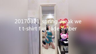 20170321_spring break wet t-shirt fun_jade amber