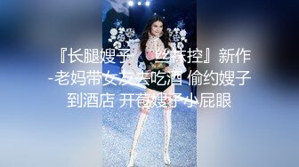 【高端美女猎手】金先生 约啪极品医院院长95年的女儿 温柔似水胯下淫奴 一沓钞票边数边后入 公狗腰狂肏宫口激射小嘴