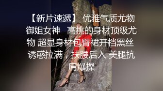 顶级大长腿反差女神【水冰月】 美艳人妻偷情日记 窈窕身材珍珠骚丁美乳 口穴私会情郎 爆艹蜜穴淫叫连续高潮