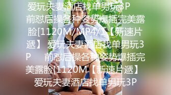   平时玩点健身的小伙约会漂亮小女友急不可耐J8早就硬梆梆了脱衣就肏美女嗲叫声销魂