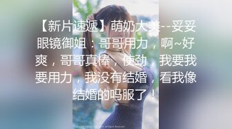 【新片速遞】  十一月最新流出❤️商场女厕全景后拍（露脸）美女尿尿眼镜美女来例假撅着屁股撒尿小穴看的真真切切