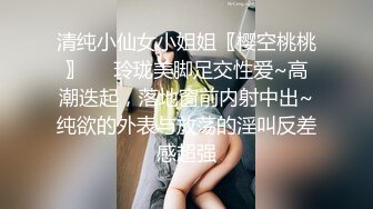 清纯小仙女小姐姐〖樱空桃桃〗❤️玲珑美脚足交性爱~高潮迭起，落地窗前内射中出~纯欲的外表与放荡的淫叫反差感超强