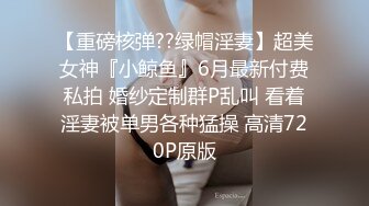 【新片速遞】 《顶级网红☀️重磅精品》露脸才是王道！万狼求档OnlyFans人造巅峰颜值身材反差小姐姐红宝石私拍被富二代花式肏