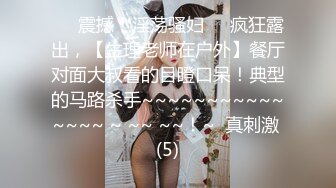 ★☆《顶级御姐炸裂精品》★☆露脸女神究极泄密！爆炸无敌骚气舞蹈老师【尤秘书】私拍，足交口交被金主各种爆肏 (16)