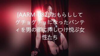 [AARM-082] おもらししてグチョグチョになったパンティを男の顔に押しつけ悦ぶ女性たち