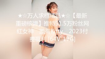 ★☆万人求档精品★☆【最新重磅核弹】推特51.5万粉丝网红女神 ▶凯蒂Kitty◀ 2023付费福利 [64V_17G]