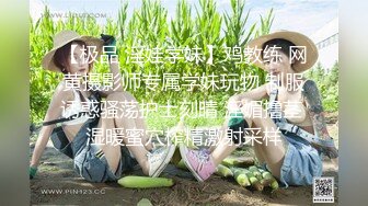 【极品 淫娃学妹】鸡教练 网黄摄影师专属学妹玩物 制服诱惑骚荡护士刻晴 淫媚撸茎 湿暖蜜穴榨精激射采样