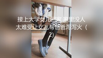 【气质美女米拉】『下』身材娇小非常耐操69姿势吸吮大屌无毛粉穴尽情输出情趣椅子骑坐边操边喷水