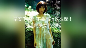 《最新流出秘顶级绿帽》推特高颜模特身材气质网红女神【小小肥羊】，绿帽老公开发娇妻勾引前男友卖淫3P蜂腰蜜桃臀 (4)