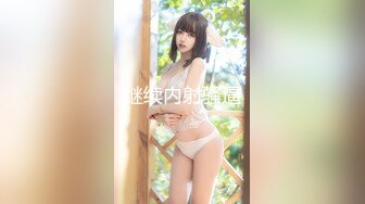 秀人极品人气嫩模小蛮妖『Yummy』四点全开 怼着菊拍 BB掰开让你插 顶不住缴械投降1