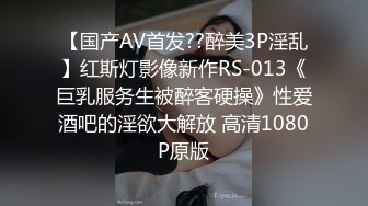 极品媚黑婊 十个眼睛九个骚，还有一个媚黑婊，眼镜妹骑在尼哥身上，握着黑吊插入小穴内一阵狂曳