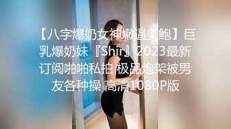 新片速递探花鸠摩智3000网约戴眼镜的邻家精神小妹，刚满18岁圆润的胸部手感好