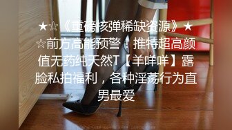 【新片速遞】真实夫妻露脸做爱，先用自慰棒捆绑骚妻在凳子上，抽插她嗷嗷滴叫，洗手台前后入呻吟不停！