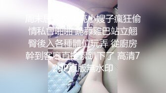 黑丝熟女人妻 快点干嫂子 把骚逼灌满 嫂子的逼逼爽不爽 啊啊不要停 身材丰腴 稀毛鲍鱼肥嫩 被多姿势无套输出