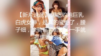 《魔手外购极品CP》景区女公厕完美定点角度全景偸拍先脸后逼各种气质小姐姐大小便讲卫生的撅着屁股排泄双洞一清二楚