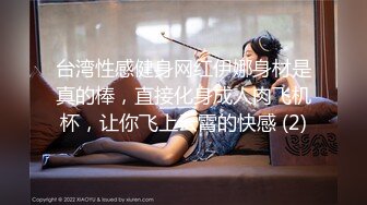 【新片速遞】【老炮企划】极品爆乳翘臀糖心女郎▌小新 ▌兑现粉丝上门榨汁 超强吻技水火交融 幸运小哥火力全开干趴女神[1.04G/MP4/52:45]