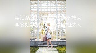 [2DF2]大神番薯哥逛会所点钟新来的高挑身材兼职小模特长得像奶茶妹继续穿着情趣高跟干 [BT种子]