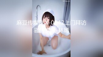 【新片速遞 】商场女厕全景偷拍⭐浓妆时尚黑短裤红皮靴的妹子⭐屁 【新片速遞 】商场女厕全景偷拍⭐浓妆时尚黑短裤红皮靴的妹子⭐屁股溜溜圆鲍鱼粉嫩嫩溜溜圆鲍鱼粉嫩嫩[223