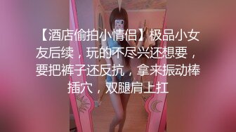 写字楼女厕喜欢歪头走路清纯女神,白皙的圆臀和粉嫩馒头穴馋死人