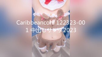 Caribbeancom 122323-001 中出しサンタ2023