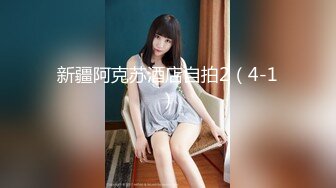 【新片速遞】 【百度云泄密】❤️反差女神S极品身材淫荡3P啪啪被曝光