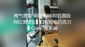 稚气萝姬 萌新推特00后露脸网红美少女▌白莉爱吃巧克力▌Cos初音未来