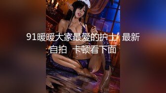 STP26283 ?会所首发? 扣扣传媒 QQCM-012 少女精盆挑战3男轮射▌蒋梦琳 ▌蜜汁白虎实则淫荡欲女 百变姿势爆肏嫩鲍极射美乳